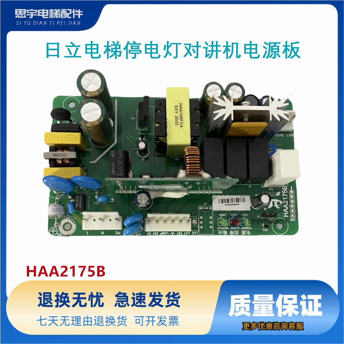 日立电梯停电灯对讲机电源板HAA2175B电子板N3002537-A全新