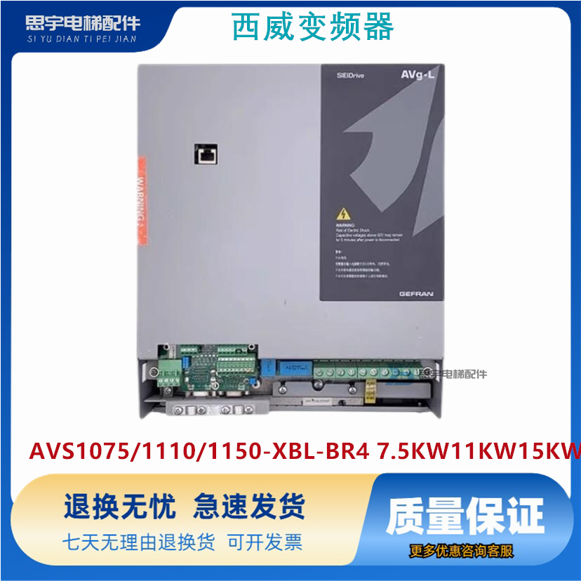 西威变频器AVGL AVS1075/1110/1150-XBL-BR4 7.5KW11KW15KW 原装