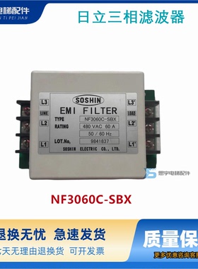 日立电梯配件 日立三相滤波器 NF3060C-SBX/NF3030C-HD2原装现货