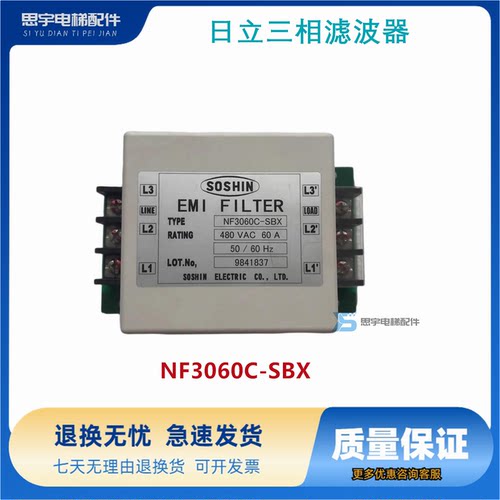 日立电梯配件 日立三相滤波器 NF3060C-SBX/NF3030C-HD2原装现货