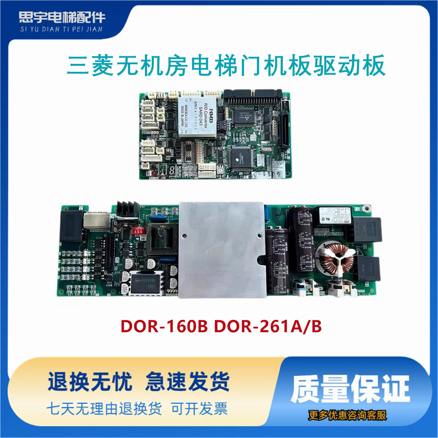 三菱无机房电梯门机板驱动板DOR-160B DOR-261A 261B品质保障现货
