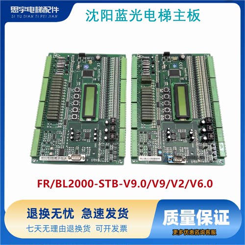沈阳蓝光FR/BL2000-STB-V9.0/V9/V2/V6.0电梯主板 全新、原装现货