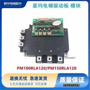 星玛电梯驱动板 模块/PM100RLA120/PM150RLA120/IPM-RLAREV1.1