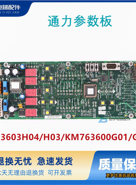 通力参数板LOP-CB/763603H04/H03/KM763600G01/G02/ 电梯菜单板