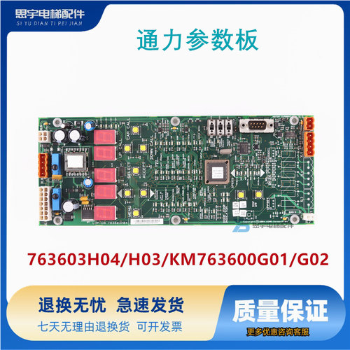通力参数板LOP-CB/763603H04/H03/KM763600G01/G02/ 电梯菜单板