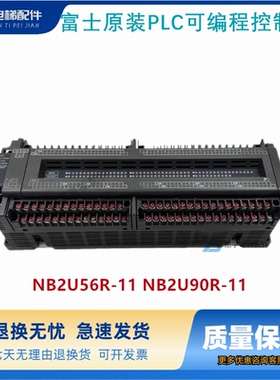 富士PLC可编程控制器NB2U56R-11 NB2U90R-11 NB2W56R NB2W90R现货