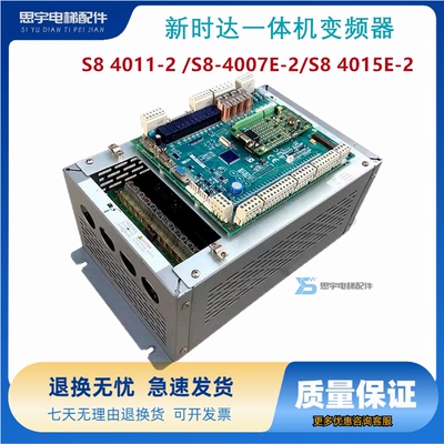 电梯新时达一体机变频器AStar-S8 4011-2 /S8-4007E-2/S8 4015E-2