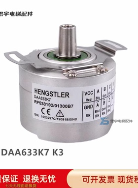 原装电梯主机编码器DAA633K7 K3 K1亨士乐OTIS电梯配件适用奥的斯