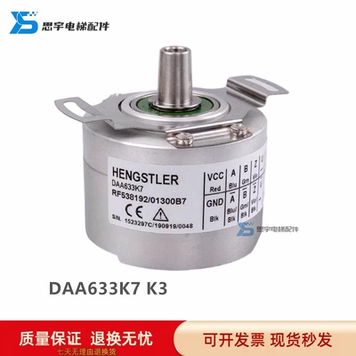 原装电梯主机编码器DAA633K7 K3 K1亨士乐OTIS电梯配件适用奥的斯