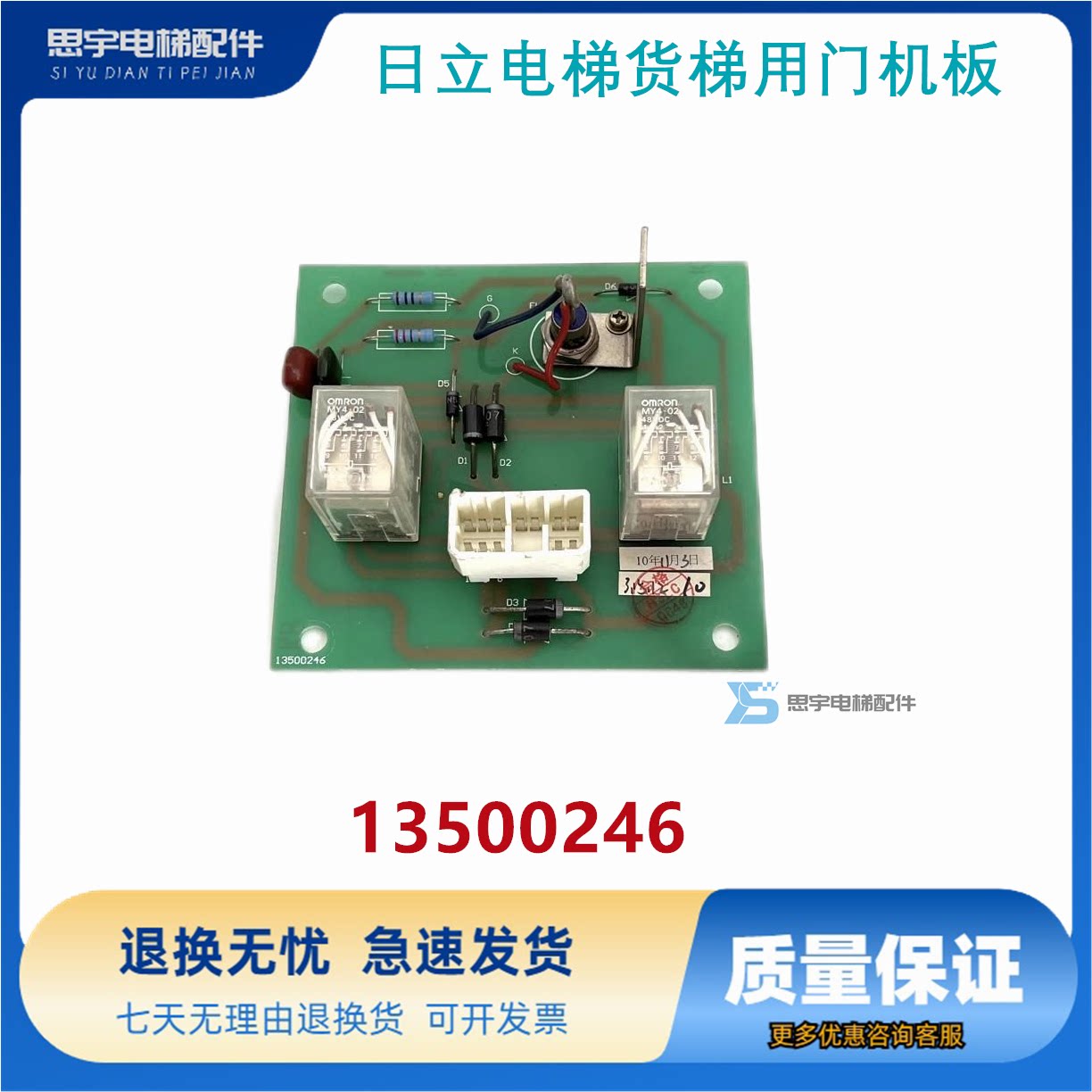 日立电梯NF货梯用门机板13500246 图号16501391-A 日立电梯现货