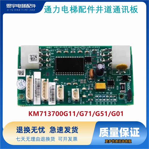 通力电梯配件井道通讯板FCB板KM713700G11/G71/G51/G01全新 现货