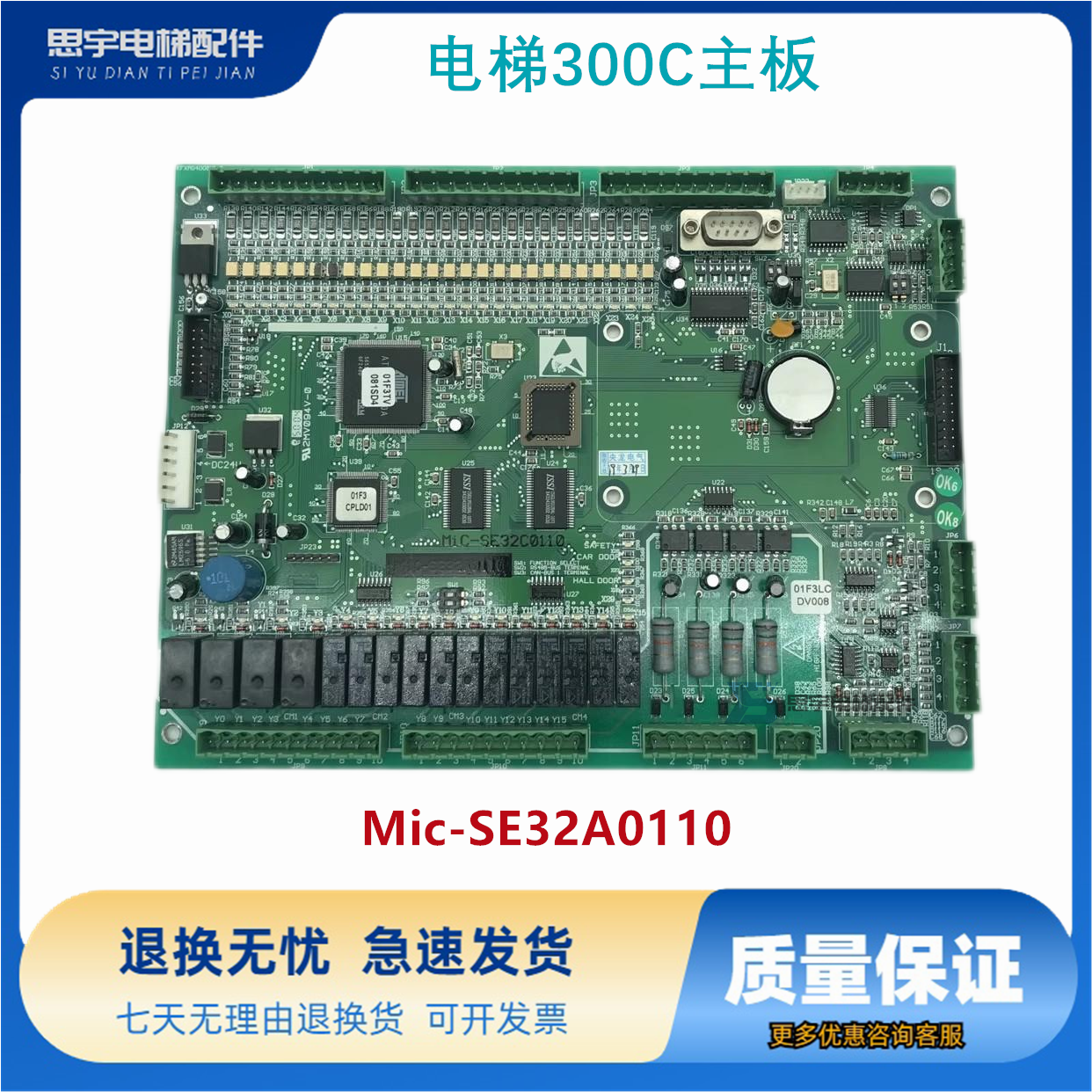 电梯配件电梯300C主板Mic-SE32A0110|Mic-SE32B0110 原装现货出售