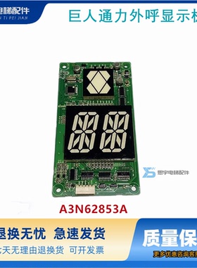 原装电梯配件A3N62853A 巨人通力外呼显示板KVL302 A3J62852 全新