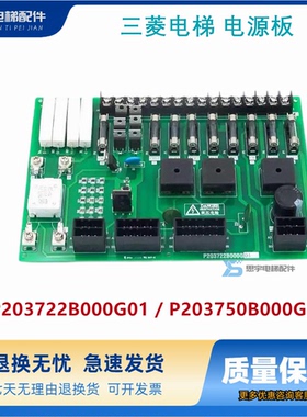 三菱电梯电源板P203750B000G01 P203722B000G01 KCN-710A控制柜