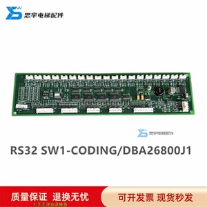 适用天津奥的斯电梯RS32轿厢通讯板DBA DAA26800J1全新配件OTIS