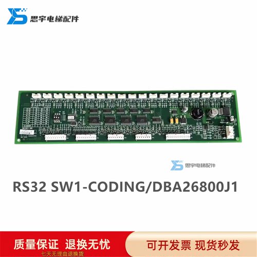 适用天津奥的斯电梯RS32轿厢通讯板DBA DAA26800J1全新配件OTIS