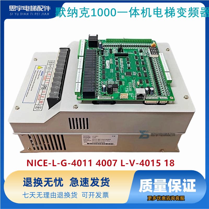 适用默纳克1000一体机电梯变频器NICE-L-G-4011 4007 L-V-4015 18