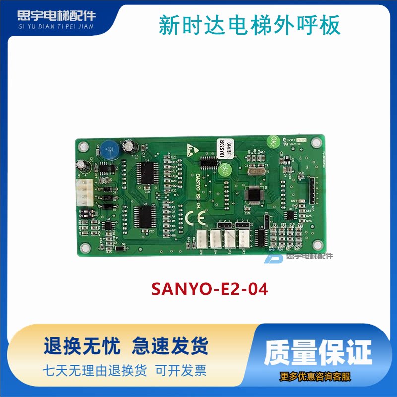 沈阳三洋电梯外呼板E2-04新时达显示板SANYO-E2-04 全新原装现货