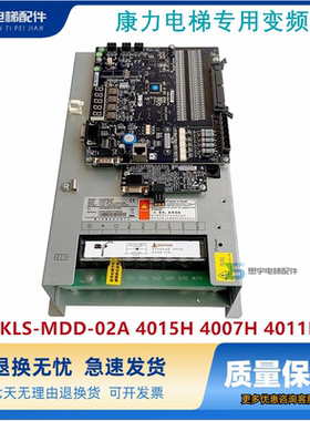 康力电梯专用变频器KLS-MDD-02A 4015H 4007H 4011H 全新原装现货