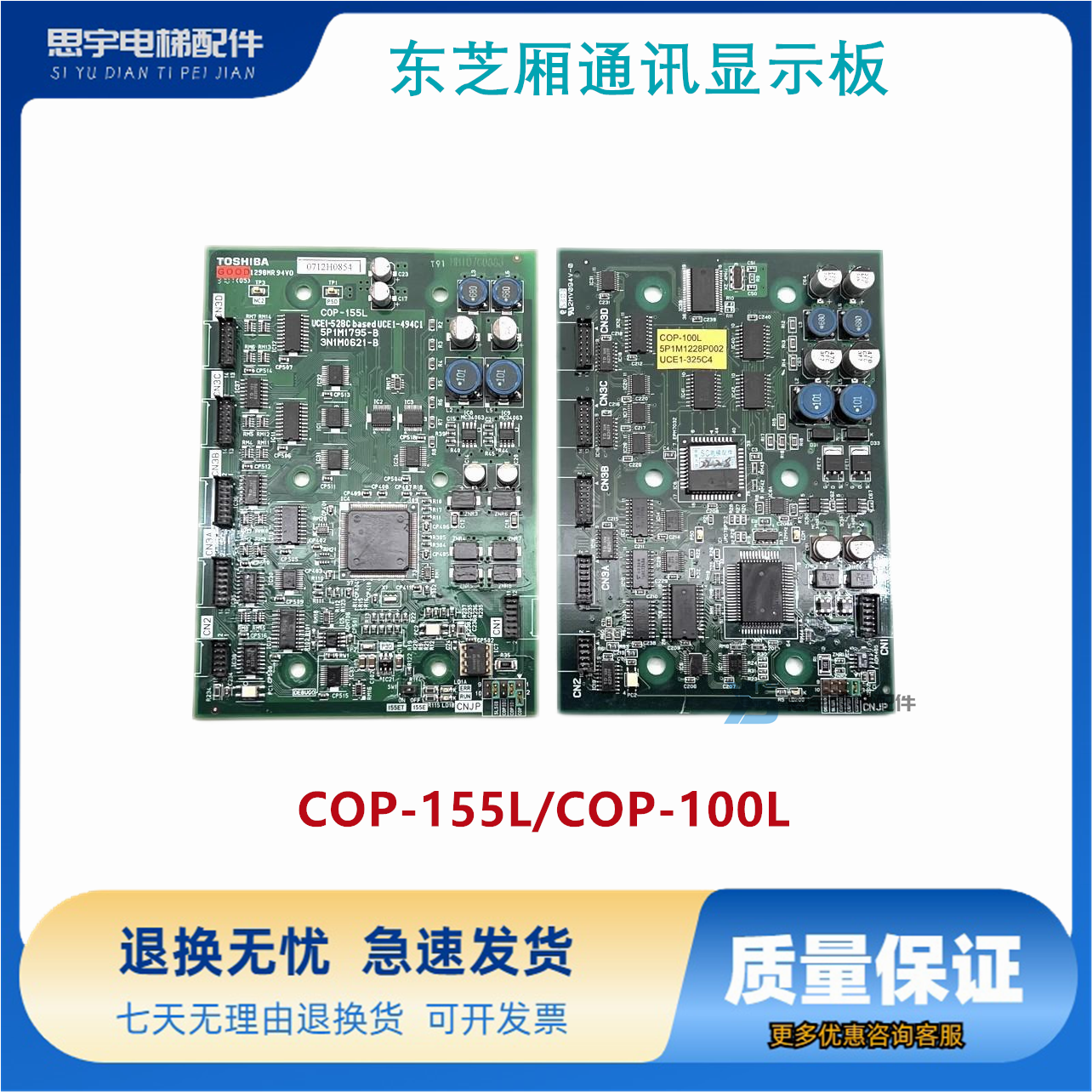 东芝电梯轿厢内呼指令板/轿厢通讯显示板/COP-155L/COP-100L全新