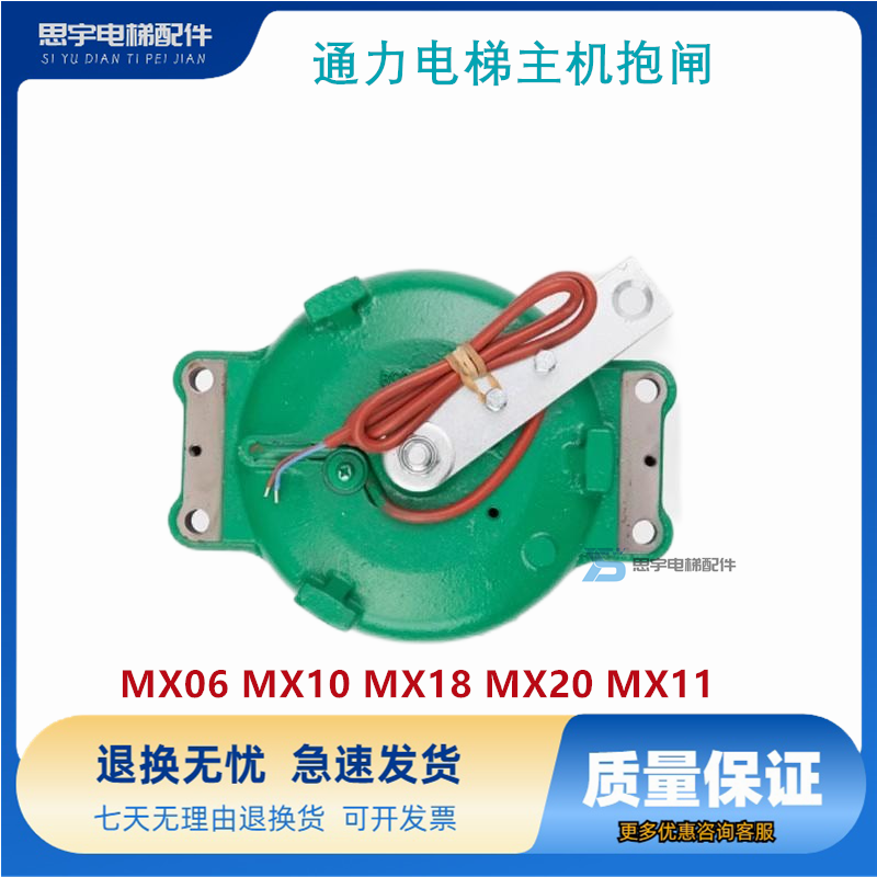 通力电梯主机抱闸制动器曳引机刹车MX06 MX10 MX18 MX20 MX11全新