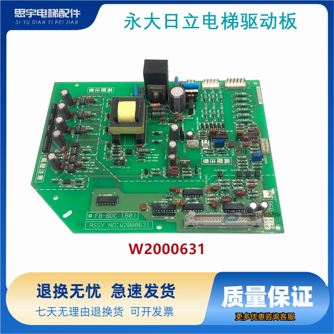 永大日立电梯驱动板 高压板 FB-BDC(B0) ASSY NO:W2000631原装