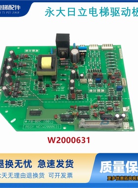 永大日立电梯驱动板 高压板 FB-BDC(B0) ASSY NO：W2000631原装