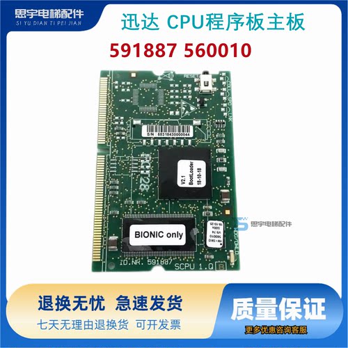 迅达电梯3300 3600 CPU程序板主板系统板ID591887 560010原厂现货