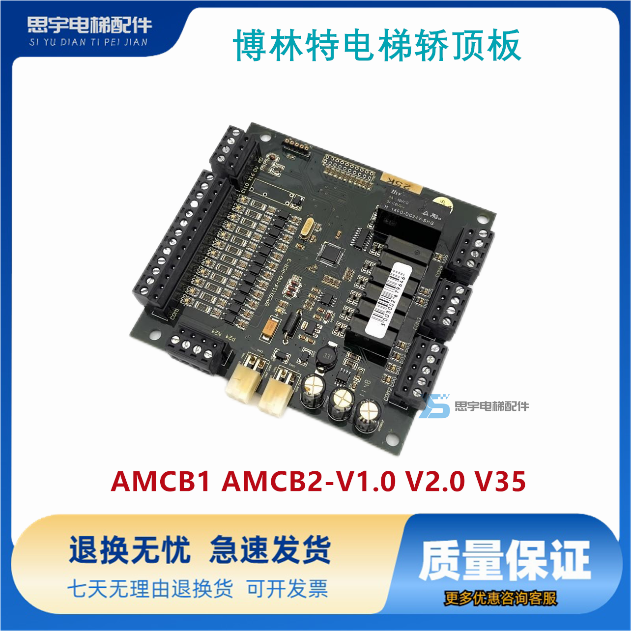 博林特电梯轿顶板GPCS1116轿顶通讯板控制板GPCS1116-NUC-PCB-1