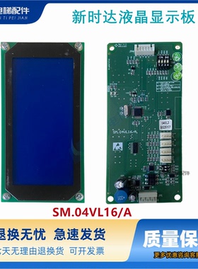 新时达电梯SM.04VL16/A 液晶显示板 04VL3 SM-04-VL16A外呼现货