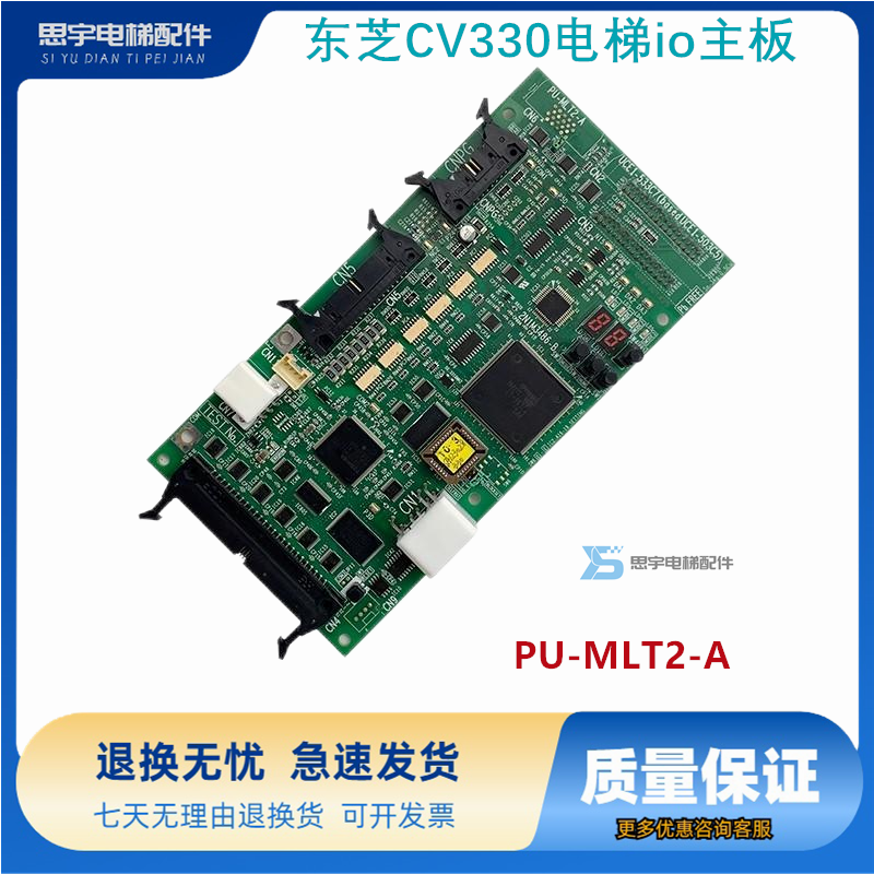 电梯配件 东芝PU主板PU-MLT2-A电子板I/O-MLT2整套 全新原装现货