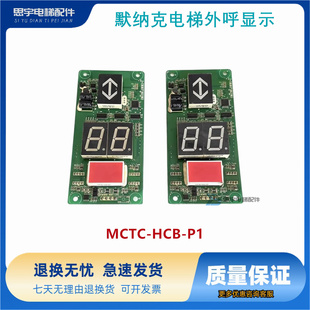 MCTC 电梯配件 实物拍摄现货 ZWD 电梯外呼板MCTC HCB
