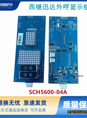 西继迅达外呼显示板XEPBK-10/20/SCH5600-04A/SM5000-04A-V3-P01