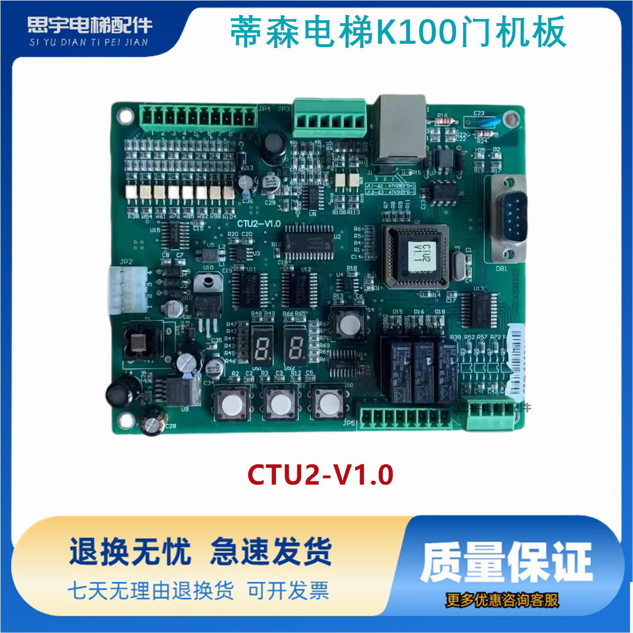 蒂森CTU2门机板蒂森电梯K100门机板 CTU2-V1.0 全新原装电梯配件