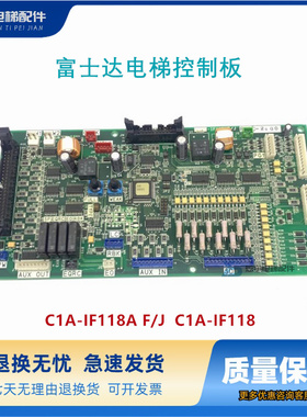 富士达电梯配件FUJITEC控制板C1A-IF118A F/J驱动板原装C1A-IF118