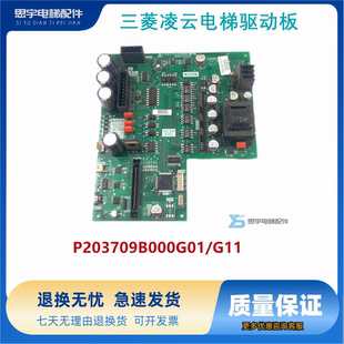 三菱凌云电梯驱动板P203709B000G01/G11 P203780B000G01 全新现货