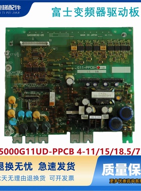 富士变频器驱动板5000G11UD-PPCB 4-11/15/18.5/7.5包邮