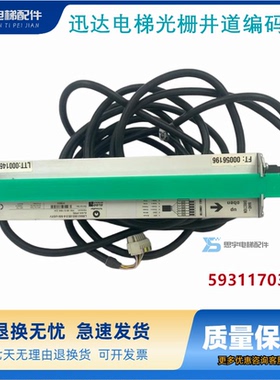 迅达5400电梯光栅井道编码器ALSIS光电传感器ID:59311703原装全新