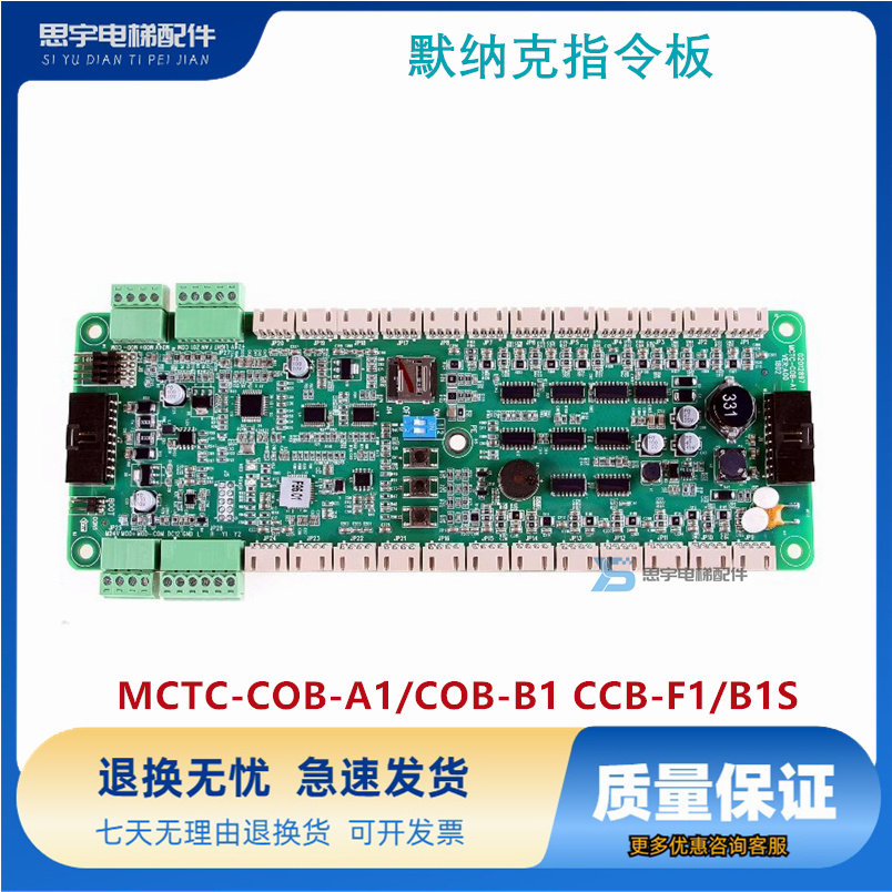 默纳克指令板MCTC-COB-A1/COB-B1 CCB-F1/B1S轿厢通讯板专用协议