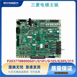 三菱电梯菱云-3PRO主板P203778B000G01/G101/G105/G305/315