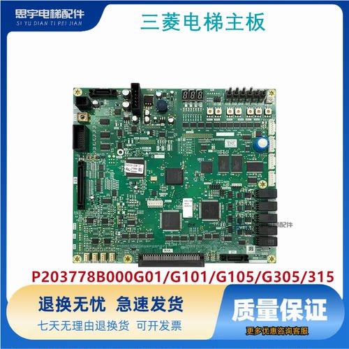 三菱电梯菱云-3PRO主板P203778B000G01/G101/G105/G305/315