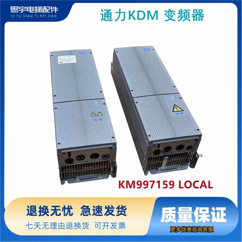 通力电梯配件通力KDM 变频器 调速器 KM997159 LOCAL现货KM997160
