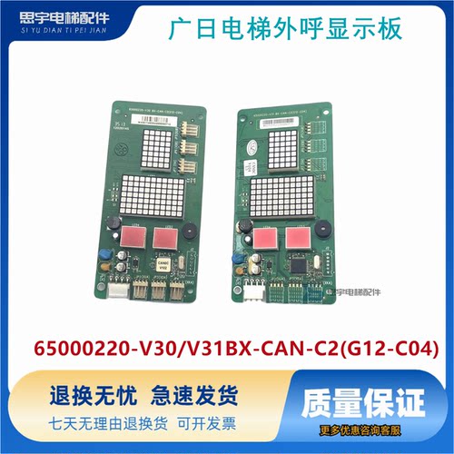 广日电梯G12外呼显示板65000220-V30/V31 BX-CAN-C2(G12-C04)全新