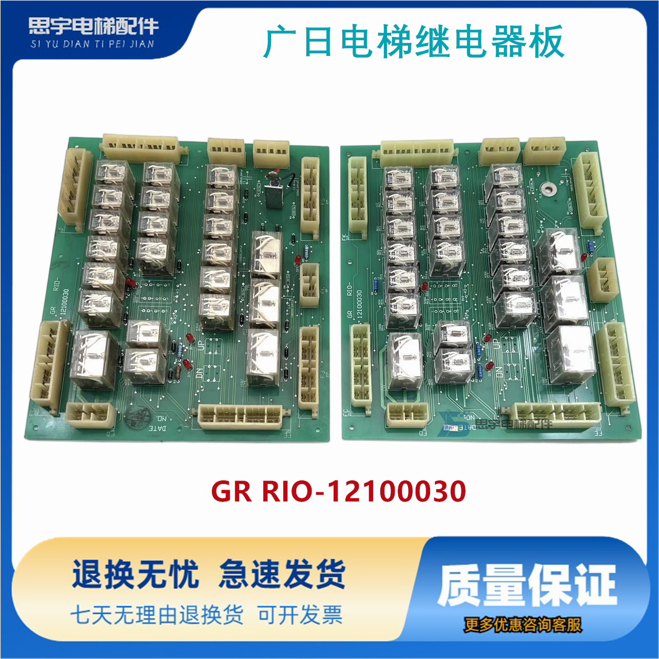 广日电梯配件 日立电梯GVF继电器板 RIO-12100030 原装现货