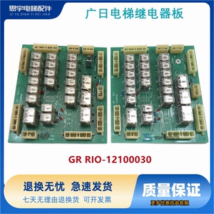 原装 广日电梯配件 12100030 RIO 现货 日立电梯GVF继电器板