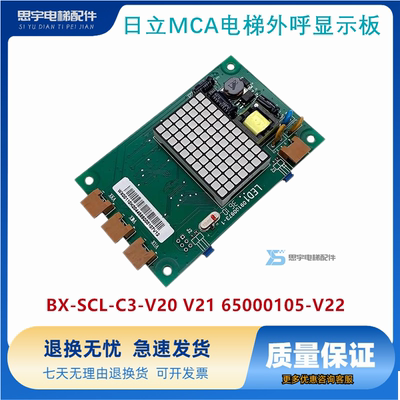 日立MCA电梯外呼显示板BX-SCL-C3-V20 V21 65000105-V22外招SCLC3