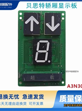 全新贝思特BCD码二进制轿厢显示板A3N30846/A3J30845A2 A3J10850