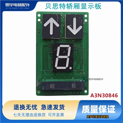 全新贝思特BCD码二进制轿厢显示板A3N30846/A3J30845A2 A3J10850