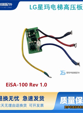 LG星玛电梯高压板EISA-100电路板电梯配件 EiSA-100 Rev 1.0 现货