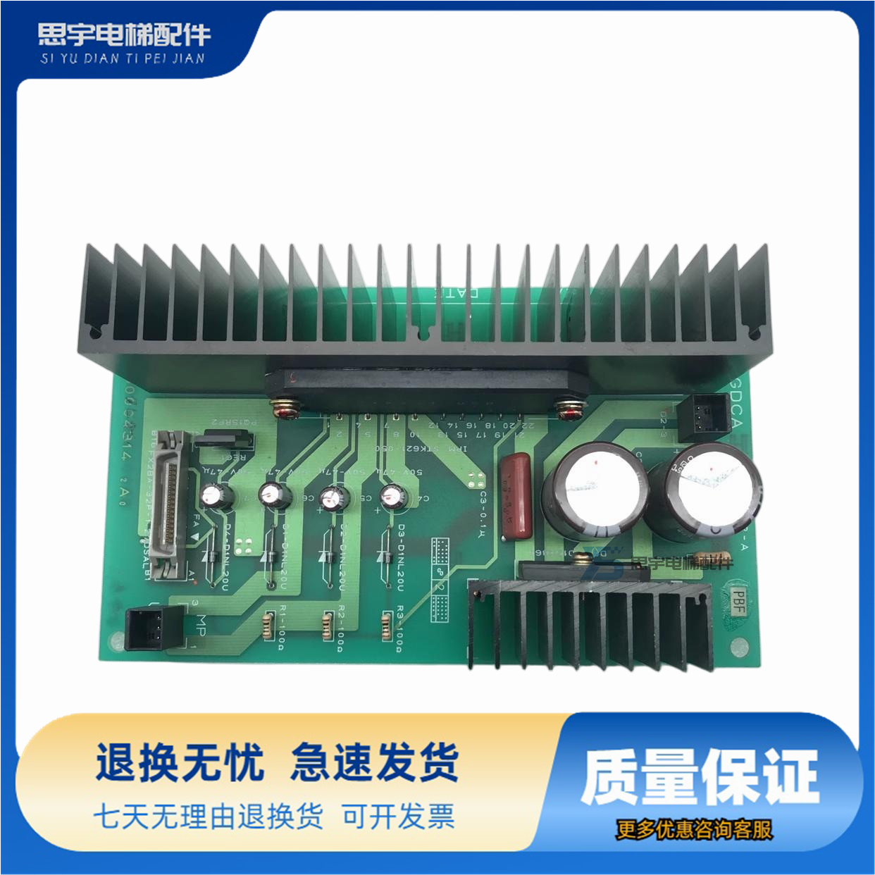 日立门机板UA2-GDCA日立电梯驱动散热板30004313/30004314全新